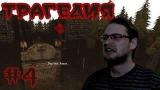 Amnesia A Late Night Drink Прохождение ► ТРАГЕДИЯ ► #4