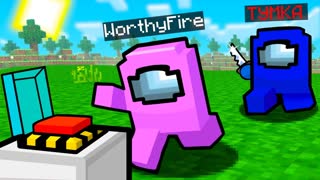 AMONG US в МАЙНКРАФТ! ВПЕРВЫЕ ИГРАЮ ЗА ПРЕДАТЕЛЯ! *Жесть*