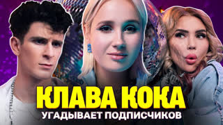Кто твой подписчик? - Телохранитель Клавы Коки обезвредил Бабича. Шоу Кросс и Бабича. Кто твой подписчик?