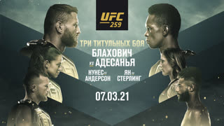 Промо UFC 259: Блахович vs Адесанья