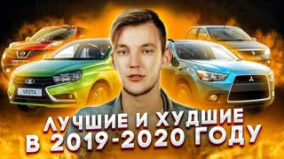 Топы - Какие авто с пробегом нужно покупать в 2019-2020 году?